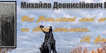 Михаилу Василюку — певцу нашего края — исполнилось бы 80 лет! —