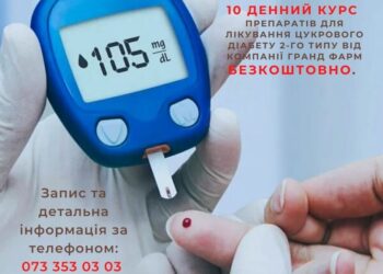 Компанія “Гранд Фарм” проводить ознайомчу програму, завдяки якій  мешканці району зможуть безкоштовно отримати 10-ти денний курс препаратів для лікування цукрового діабету 2-го типу – Новини Львова та області