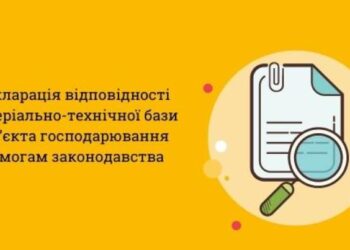ІНФОРМАЦІЯ ЩОДО РЕЄСТРАЦІЇ ДЕКЛАРАЦІЇ ВІДПОВІДНОСТІ МАТЕРІАЛЬНО-ТЕХНІЧНОЇ БАЗИ СУБ’ЄКТА ГОСПОДАРЮВАННЯ