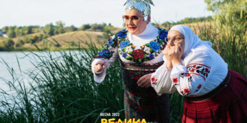 Презентован трейлер украинской комедии «Большая прогулка» с супер звездным составом