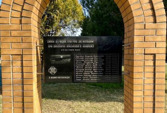 Прикордонники вшанували пам’ять побратимів, які загинули в авіакатастрофі 14 років тому