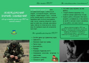 Що треба знати про посттравматичний стресовий розлад