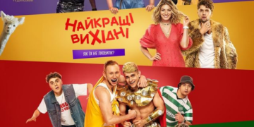 Украинская комедия «Лучшие выходные» наконец-то получила постер