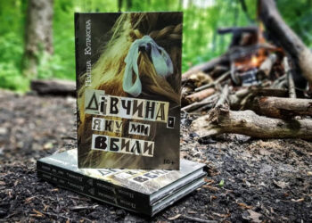 В Украине снимут детективный хоррор «Девушка, которую мы убили»