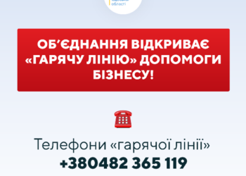 ❗️ОБ’ЄДНАННЯ ВІДКРИВАЄ «ГАРЯЧУ ЛІНІЮ» ДОПОМОГИ БІЗНЕСУ❗️