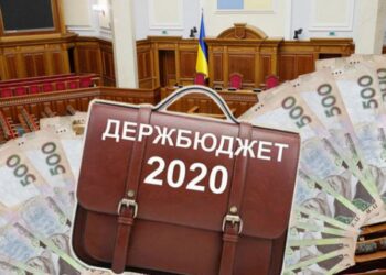 Держбюджет-2020: скільки й куди планує витратити Кабінет міністрів України