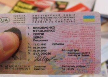 В Україні розкрили шахрайську схему з посвідченнями водія » Автоновости