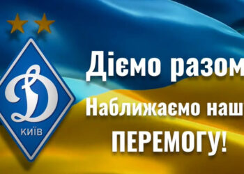 Непрерывная благотворительная помощь от «Динамо» (ФОТО) (21 травня 2022 р.) — Новости футбола