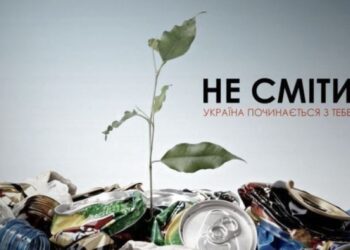 Чисто не там, де прибирають, а там, де не смітять