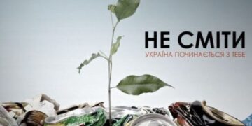 Чисто не там, де прибирають, а там, де не смітять