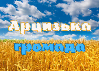 Оперативна інформація про ситуацію в Арцизькій громаді станом на 2 травня