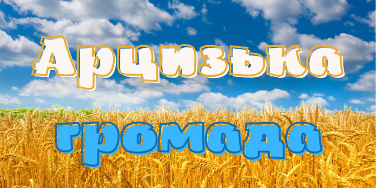 Оперативна інформація про ситуацію в Арцизькій громаді станом на 2 травня