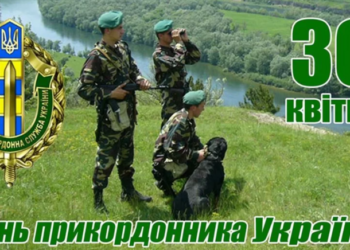 З Днем прикордонника України вітає міський голова Андрій Абрамченко