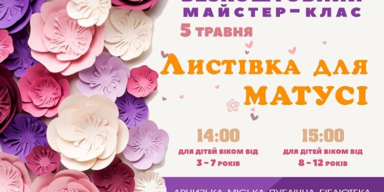 Запрошуємо на безкоштовний майстер-клас!