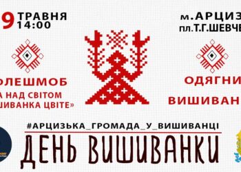 Запрошуємо прийняти участь у патріотичному флешмобі до Дня вишиванки!