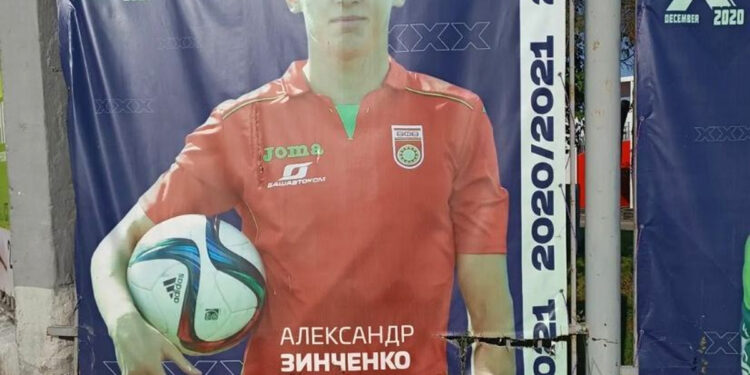 От «Уфы» требуют снять плакат с изображением Александра Зинченко с фасада клубного стадиона (ФОТО) (25 июня 2022 г.) — Новости футбола