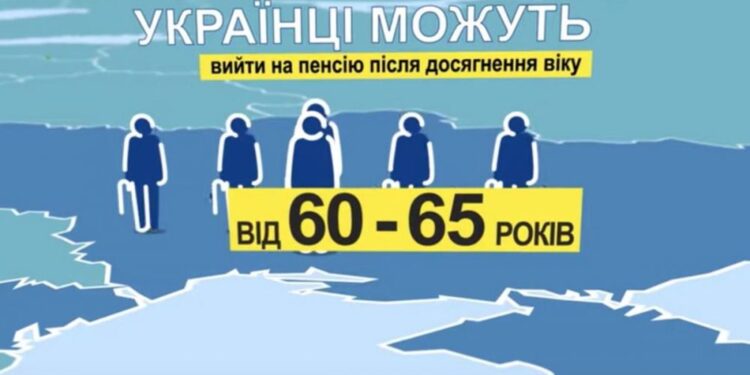 Пенсійний фонд України підготував інформацію про найбільш важливих питаннях українців щодо виходу чоловіків і жінок на пенсію