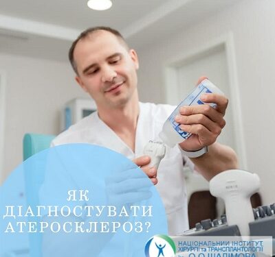 В Институте Шалимова рассказали об основных методах диагностики атеросклероза
