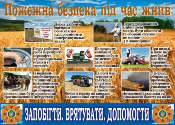 Про пожежну безпеку під час збору врожаю