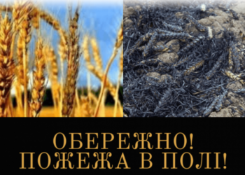 Шановні хлібороби! Запобігайте пожежам на жнивах! Бережіть хліб від вогню!