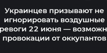 Украинцев предупредили о возможных провокациях со стороны оккупантов 22 июня