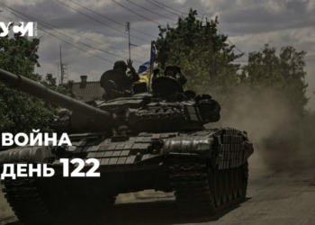 Война. День 122