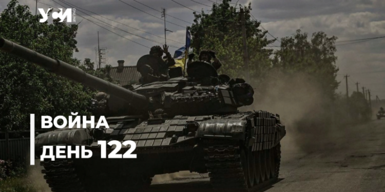 Война. День 122