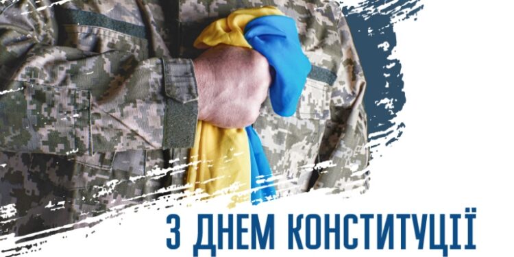 З ДНЕМ КОНСТИТУЦІЇ УКРАЇНИ!