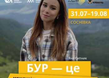 БУР у Соснівці разом із місцевими волонтерами допоможе додати затишку і тепла людям, які через російську агресію втратили свої домівки – Новини Львова та області