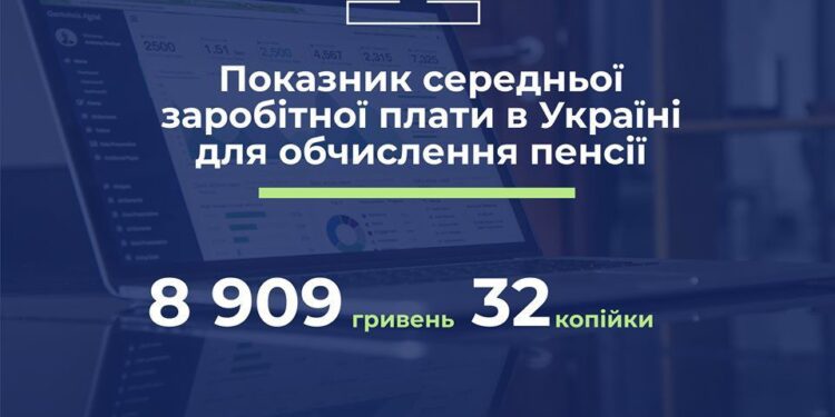 У Пенсійному фонді України повідомили про те, що в країні затверджено показник середньої зарплати за серпень 2019 року