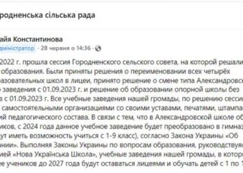 Грядущая реформа учебных заведений взбудоражила жителей Городненской громады –  «Новини Болграда»