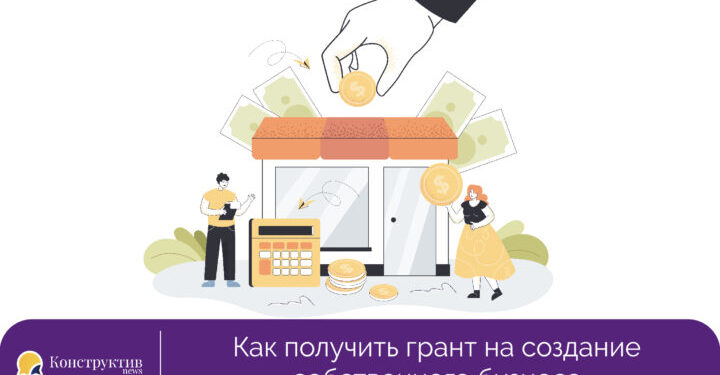 Как получить грант на создание собственного бизнеса — Суспільство Одеси