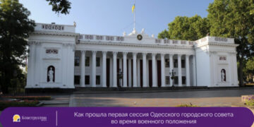 Как прошла первая сессия Одесского городского совета во время военного положения? —