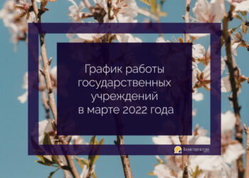 Как работают государственные учреждения в марте 2022 года — Суспільство Одеси