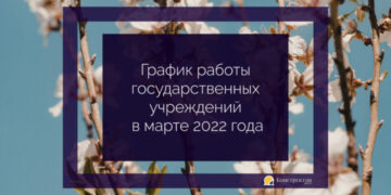 Как работают государственные учреждения в марте 2022 года — Суспільство Одеси