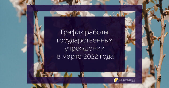 Как работают государственные учреждения в марте 2022 года — Суспільство Одеси