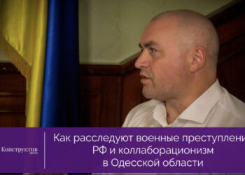 Как расследуют военные преступления РФ и коллаборационизм в Одесской области — Суспільство Одеси