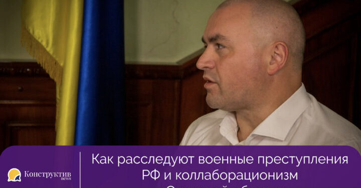 Как расследуют военные преступления РФ и коллаборационизм в Одесской области — Суспільство Одеси