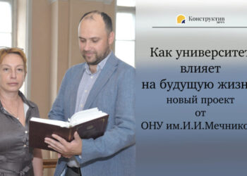 Как университет влияет на будущую жизнь: новый проект от ОНУ им. И.И. Мечникова — Суспільство Одеси