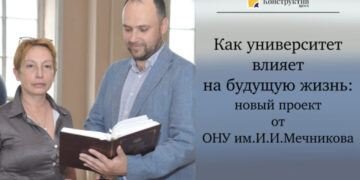 Как университет влияет на будущую жизнь: новый проект от ОНУ им. И.И. Мечникова — Суспільство Одеси