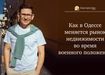 Как в Одессе меняется рынок недвижимости во время военного положения — Суспільство Одеси