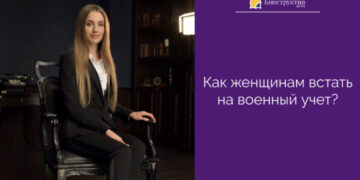 Как женщинам стать на военный учет? — КонструктивNEWS