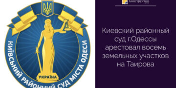 Киевский районный суд г.Одессы арестовал восемь земельных участков на Таирова — Суспільство Одеси