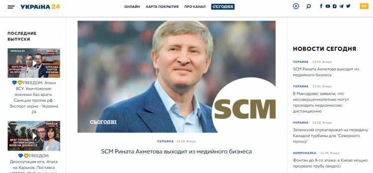 Медиа группа «Украина» Рината Ахметова прекратила обновление своих онлайн-ресурсов