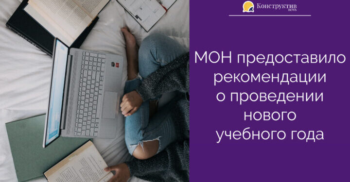 МОН предоставило рекомендации о проведении нового учебного года — Суспільство Одеси