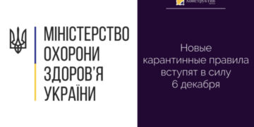 Новые карантинные правила вступят в силу 6 декабря — Суспільство Одеси