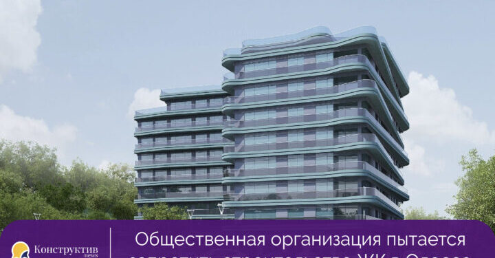 Общественная организация пытается запретить строительство ЖК в Одессе — Суспільство Одеси