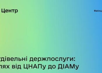 ОНЛАЙН ВЕБІНАР «БУДІВЕЛЬНІ ДЕРЖПОСЛУГИ: ШЛЯХ ВІД ЦНАПУ ДО ДІАМУ»