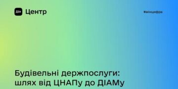 ОНЛАЙН ВЕБІНАР «БУДІВЕЛЬНІ ДЕРЖПОСЛУГИ: ШЛЯХ ВІД ЦНАПУ ДО ДІАМУ»