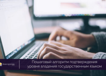 Пошаговый алгоритм подтверждения уровня владения государственным языком — Суспільство Одеси